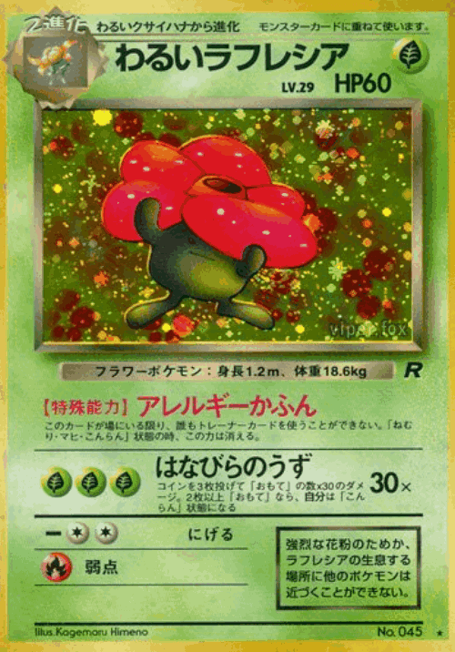 Dark Vileplume Pokémon TCG card art