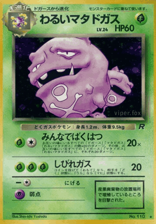 Dark Weezing Pokémon TCG card art