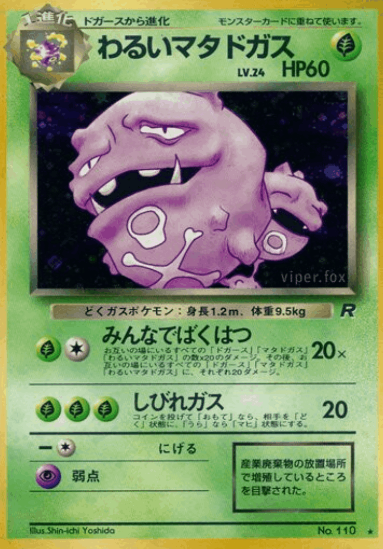 Dark Weezing #11 from Rocket Gang - Rare Holo - Illustrated by Shin-ichi Yoshida