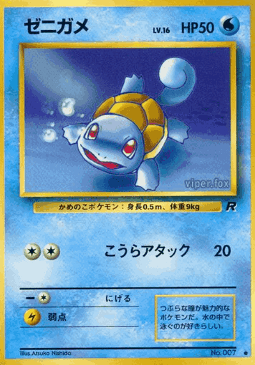 Squirtle Pokémon TCG card art