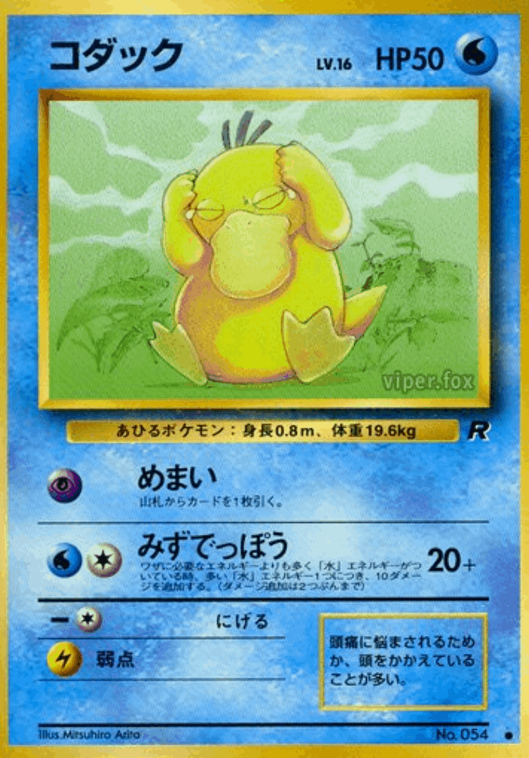 Psyduck #19 from Rocket Gang - Common - Illustrated by Mitsuhiro Arita