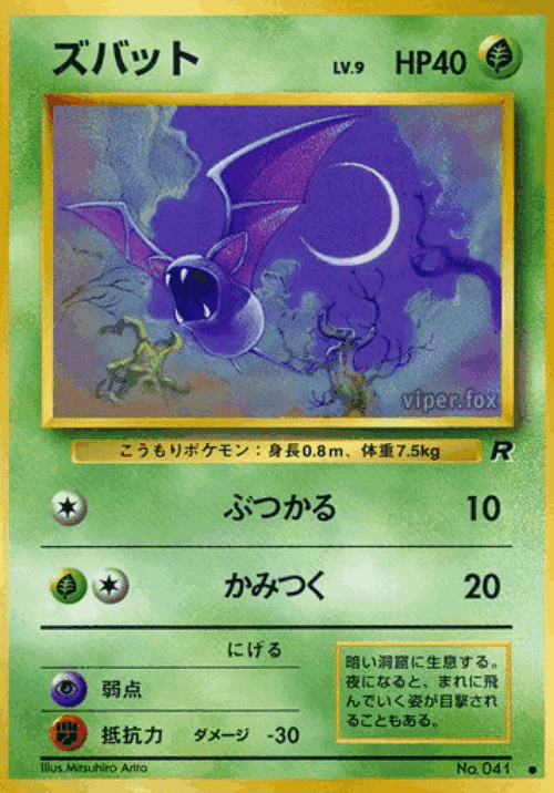Zubat Pokémon TCG card art
