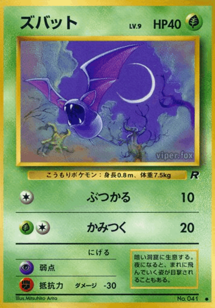 Zubat #2 from Rocket Gang - Common - Illustrated by Mitsuhiro Arita