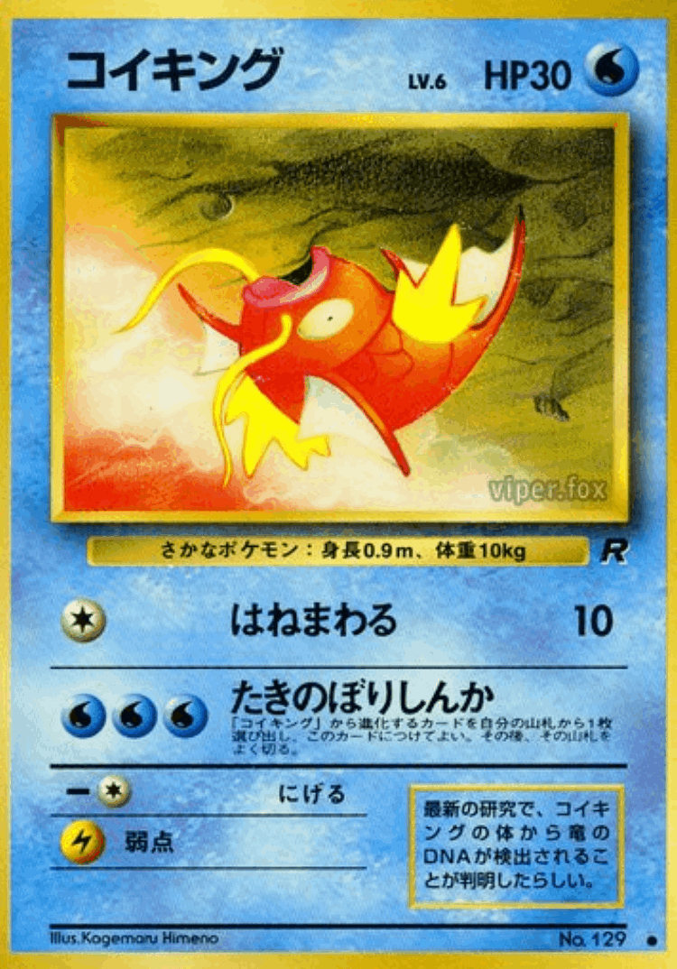 Magikarp #20 from Rocket Gang - Common - Illustrated by Kagemaru Himeno