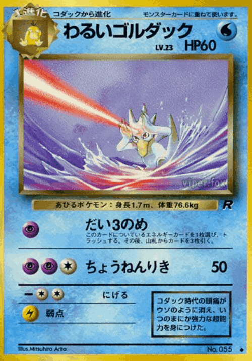Dark Golduck Pokémon TCG card art