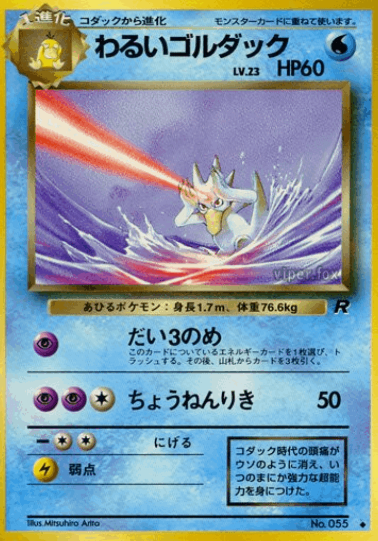 Dark Golduck #22 from Rocket Gang - Uncommon - Illustrated by Mitsuhiro Arita