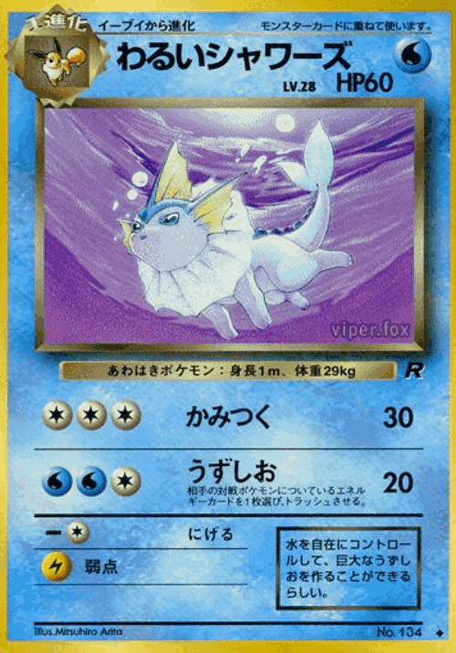 Dark Vaporeon Pokémon TCG card art