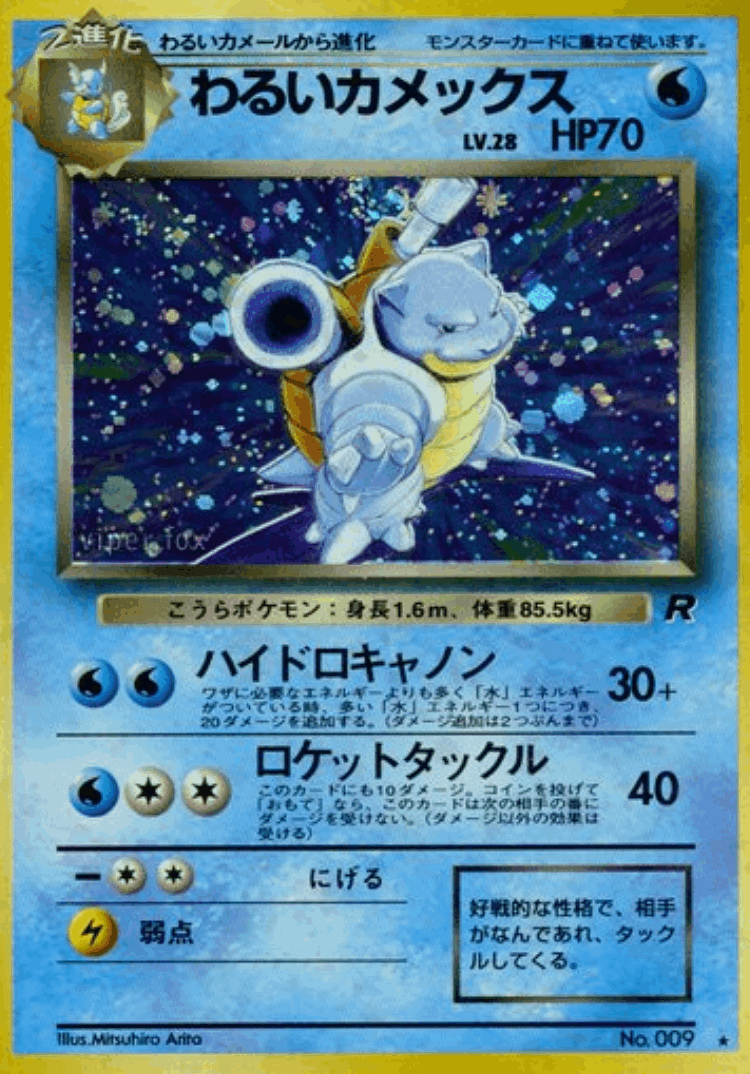 Dark Blastoise #24 from Rocket Gang - Rare Holo - Illustrated by Mitsuhiro Arita