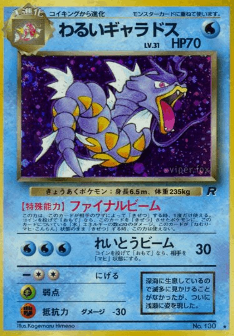 Dark Gyarados #25 from Rocket Gang - Rare Holo - Illustrated by Kagemaru Himeno