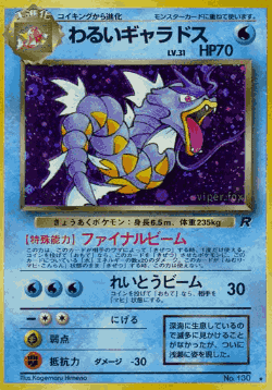 Dark Gyarados 25, Rocket Gang