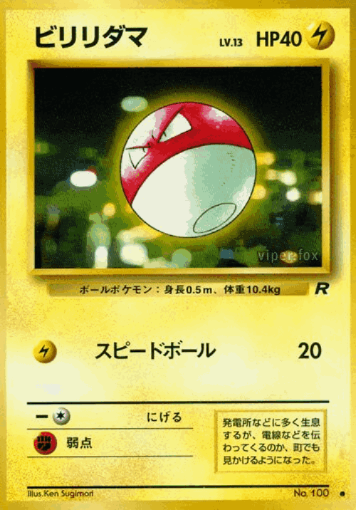 Voltorb 27, Rocket Gang