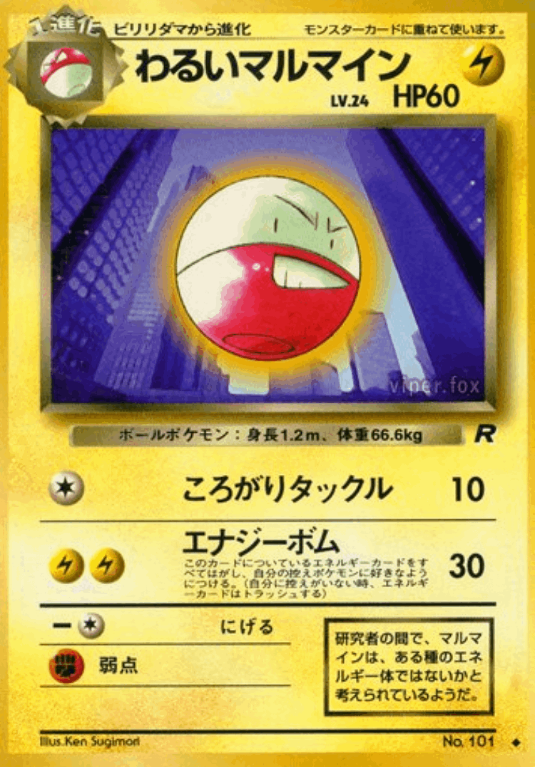 Dark Electrode #28 from Rocket Gang - Uncommon - Illustrated by Ken Sugimori