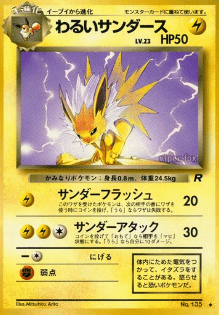 Dark Jolteon #29 from Rocket Gang - Uncommon - Illustrated by Mitsuhiro Arita