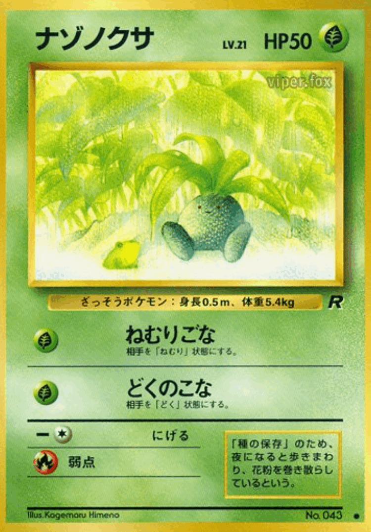 Oddish #3 from Rocket Gang - Common - Illustrated by Kagemaru Himeno
