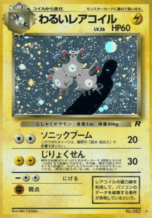 Dark Magneton 30, Rocket Gang