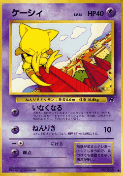Abra 31, Rocket Gang