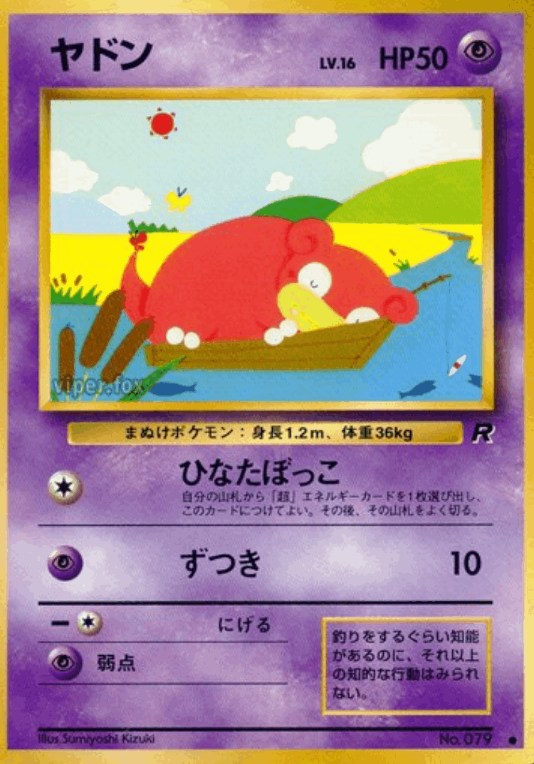 Slowpoke #32 from Rocket Gang - Common - Illustrated by Sumiyoshi Kizuki