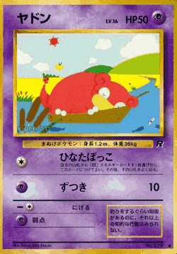 Slowpoke 32, Rocket Gang