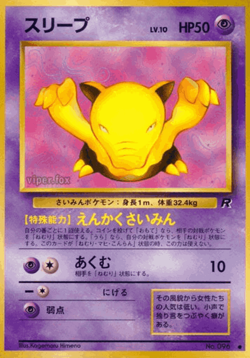 Drowzee 33, Rocket Gang