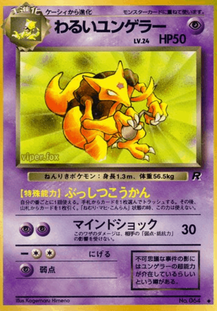 Dark Kadabra #34 from Rocket Gang - Uncommon - Illustrated by Kagemaru Himeno