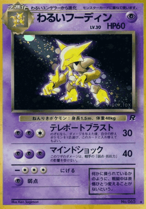 Dark Alakazam 35, Rocket Gang