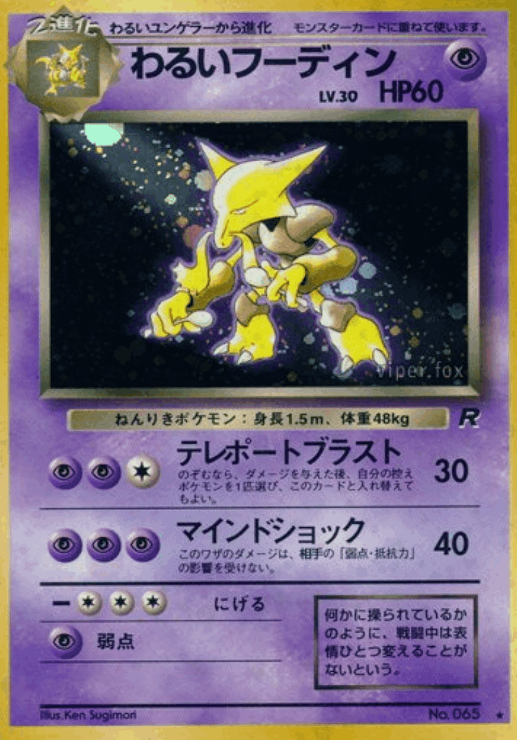 Dark Alakazam #35 from Rocket Gang - Rare Holo - Illustrated by Ken Sugimori