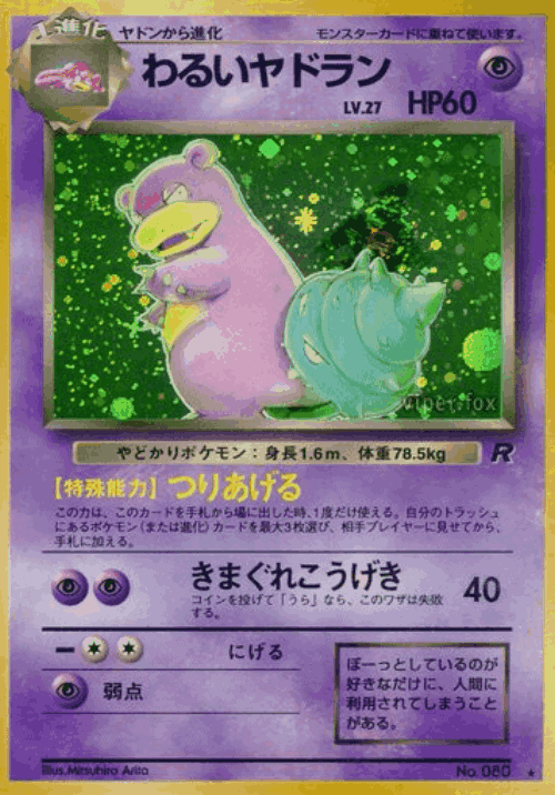 Dark Slowbro 36, Rocket Gang