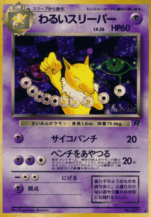 Dark Hypno 37, Rocket Gang