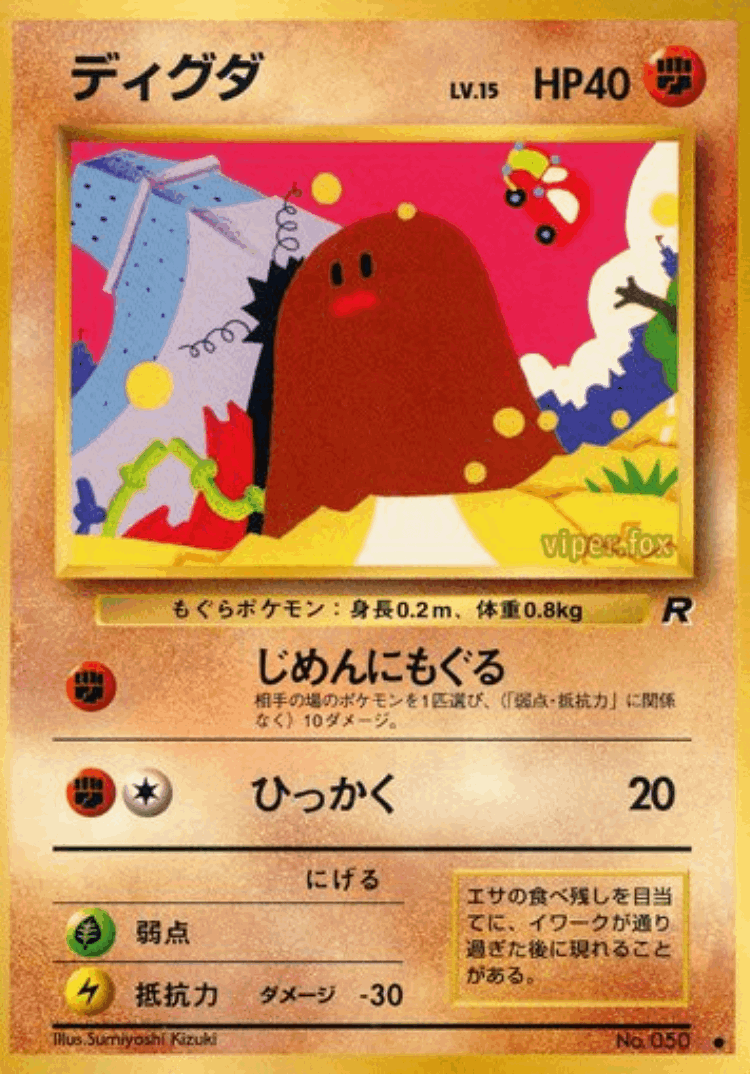Diglett #38 from Rocket Gang - Common - Illustrated by Sumiyoshi Kizuki