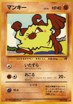 Mankey 39, Rocket Gang