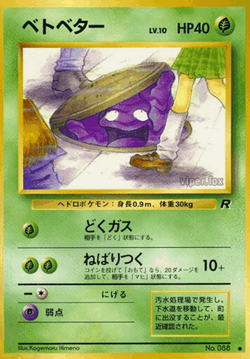 Grimer Pokémon TCG card art
