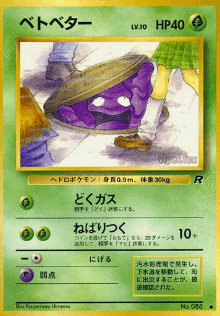 Grimer #4 from Rocket Gang - Common - Illustrated by Kagemaru Himeno