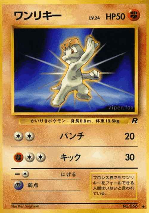 Machop 40, Rocket Gang