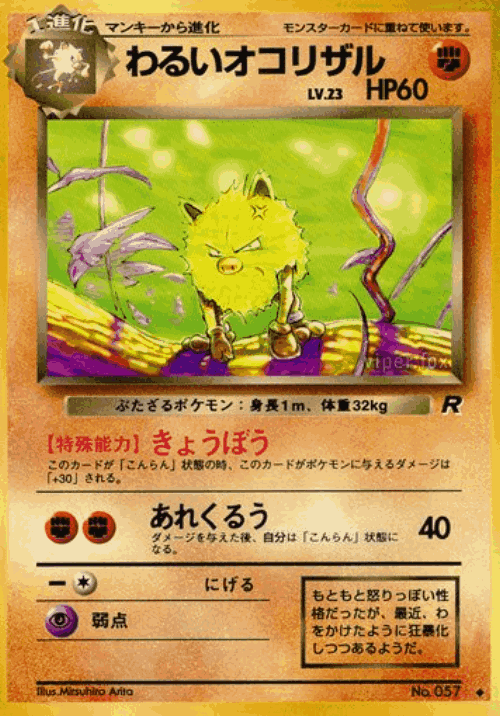 Dark Primeape 41, Rocket Gang