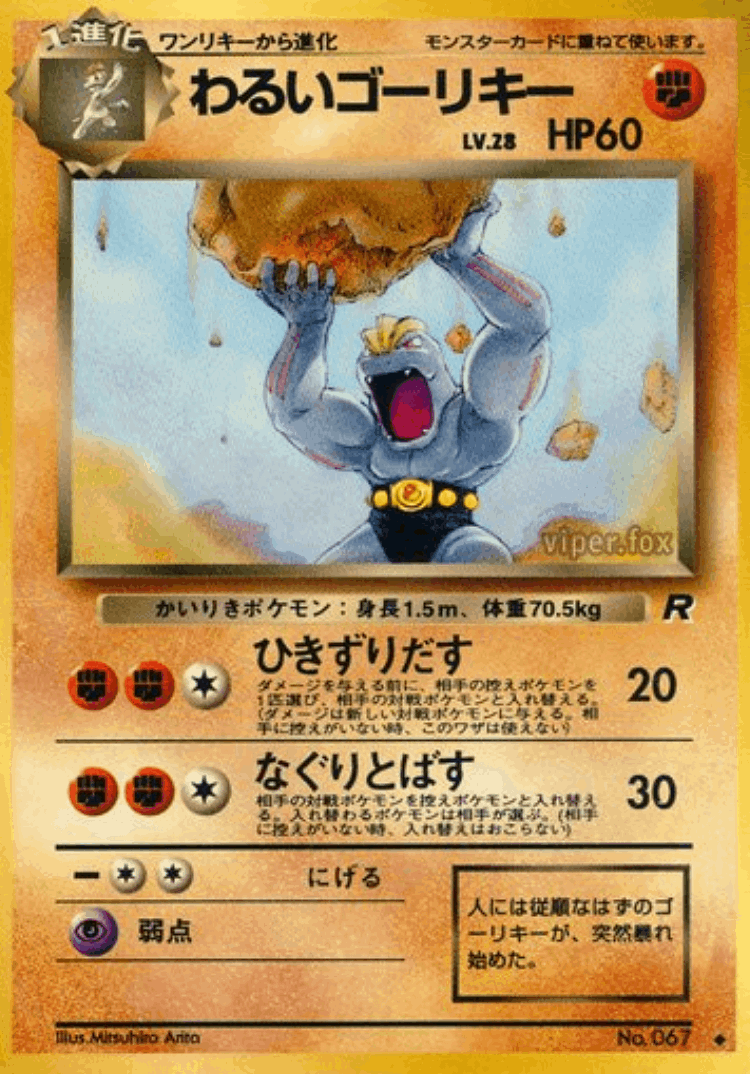 Dark Machoke #42 from Rocket Gang - Uncommon - Illustrated by Mitsuhiro Arita