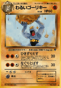 Dark Machoke 42, Rocket Gang