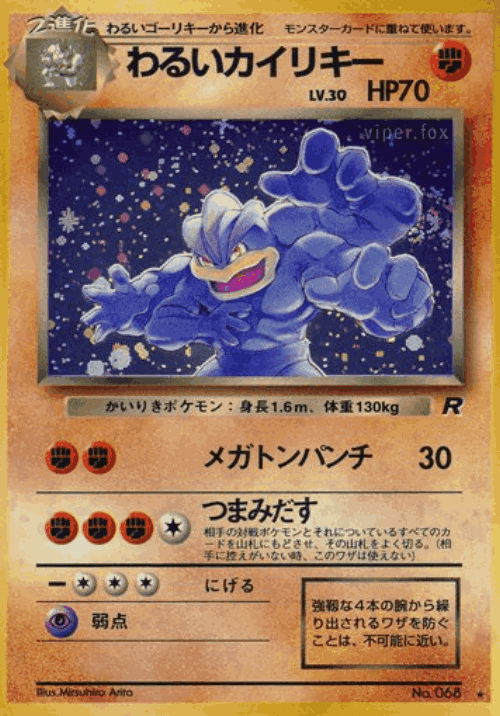 Dark Machamp 44, Rocket Gang