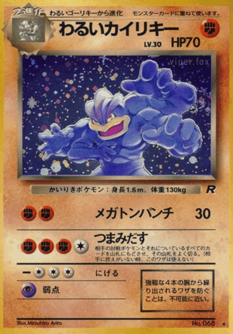 Dark Machamp #44 from Rocket Gang - Rare Holo - Illustrated by Mitsuhiro Arita