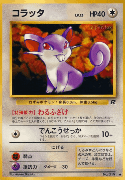 Rattata 45, Rocket Gang