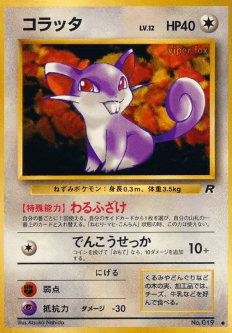 Rattata #45 from Rocket Gang - Common - Illustrated by Atsuko Nishida