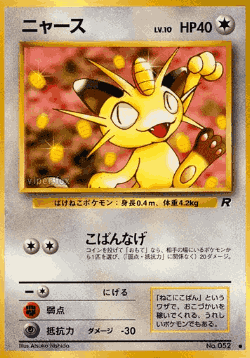 Meowth 47, Rocket Gang