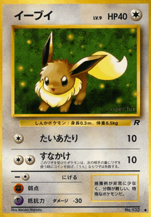 Eevee #49 from Rocket Gang - Common - Illustrated by Atsuko Nishida