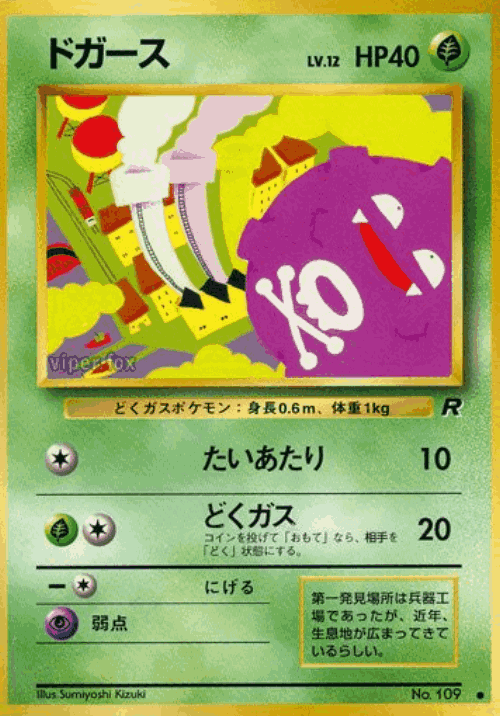Koffing #5 from Rocket Gang - Common - Illustrated by Sumiyoshi Kizuki