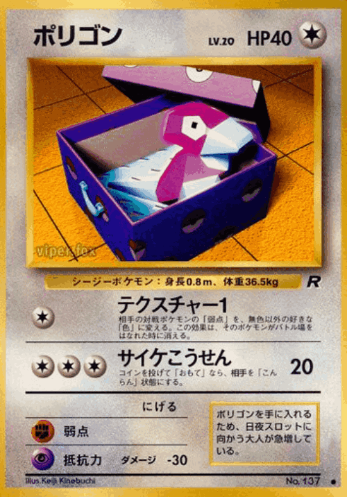Porygon 50, Rocket Gang
