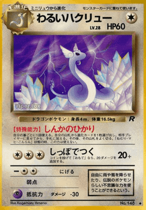 Dark Dragonair 52, Rocket Gang