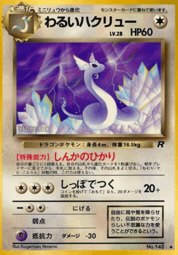 Dark Dragonair #52 from Rocket Gang - Uncommon - Illustrated by Kagemaru Himeno