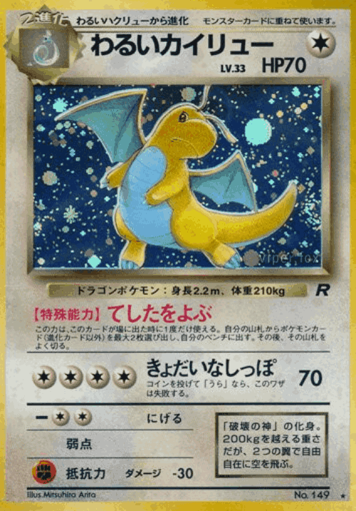 Dark Dragonite 53, Rocket Gang