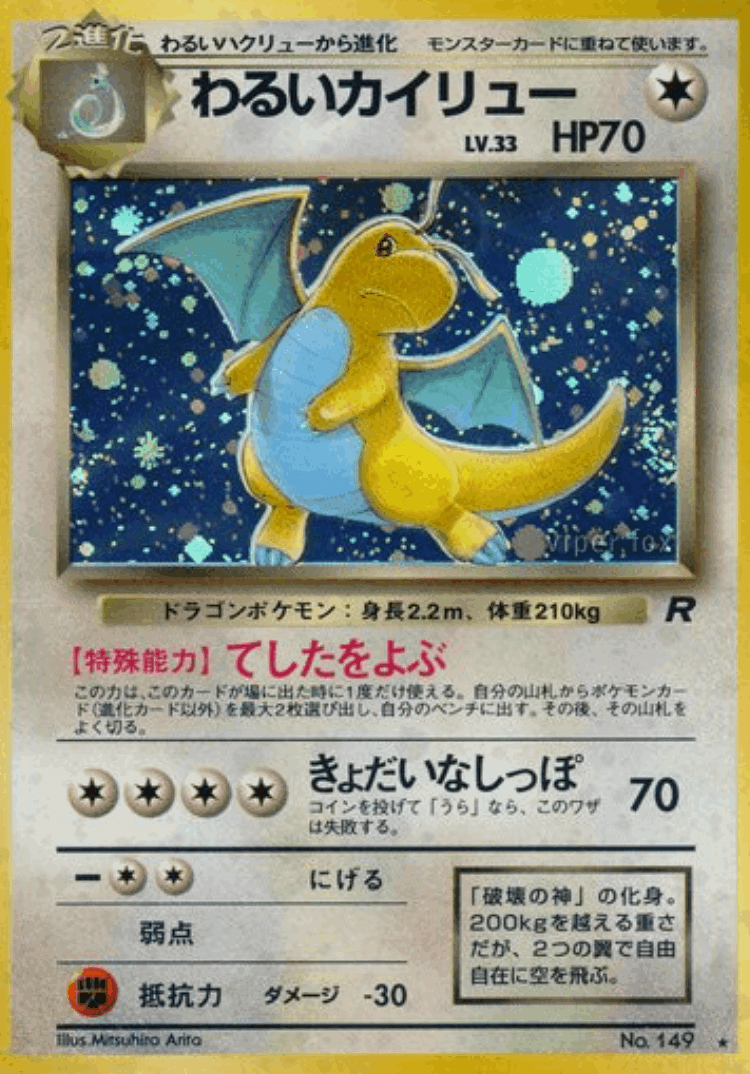 Dark Dragonite #53 from Rocket Gang - Rare Holo - Illustrated by Mitsuhiro Arita