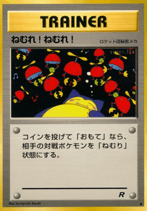 Sleep! 54, Rocket Gang