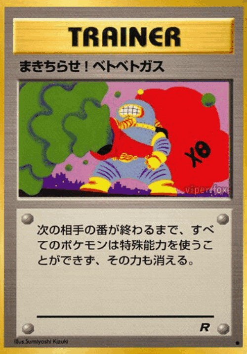 Goop Gas Attack 56, Rocket Gang